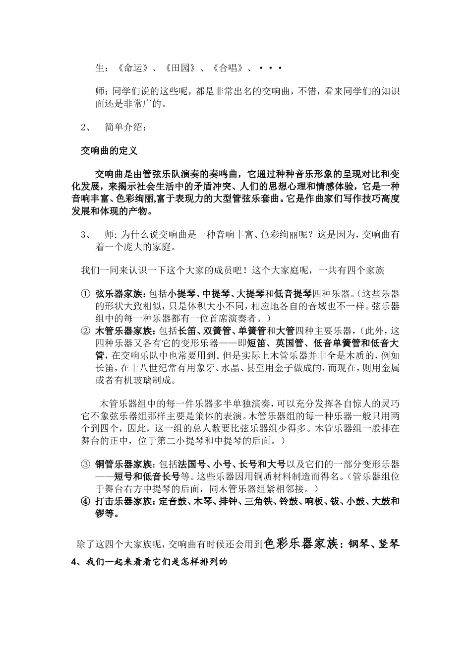 湘版音乐八年级上_第五单元__名曲览胜_交响曲的魅力教案_第2页