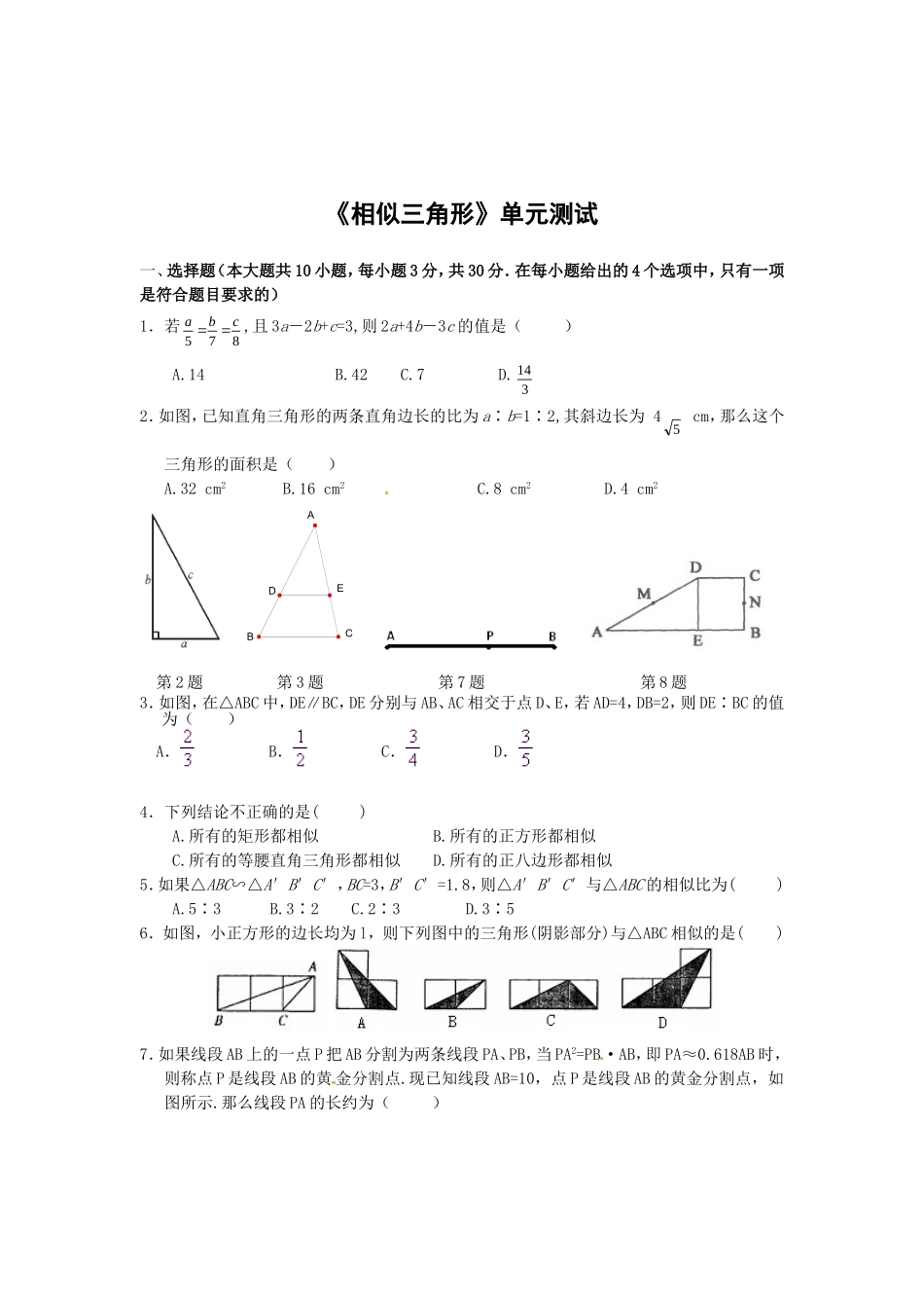 《相似三角形》单元测试_第1页