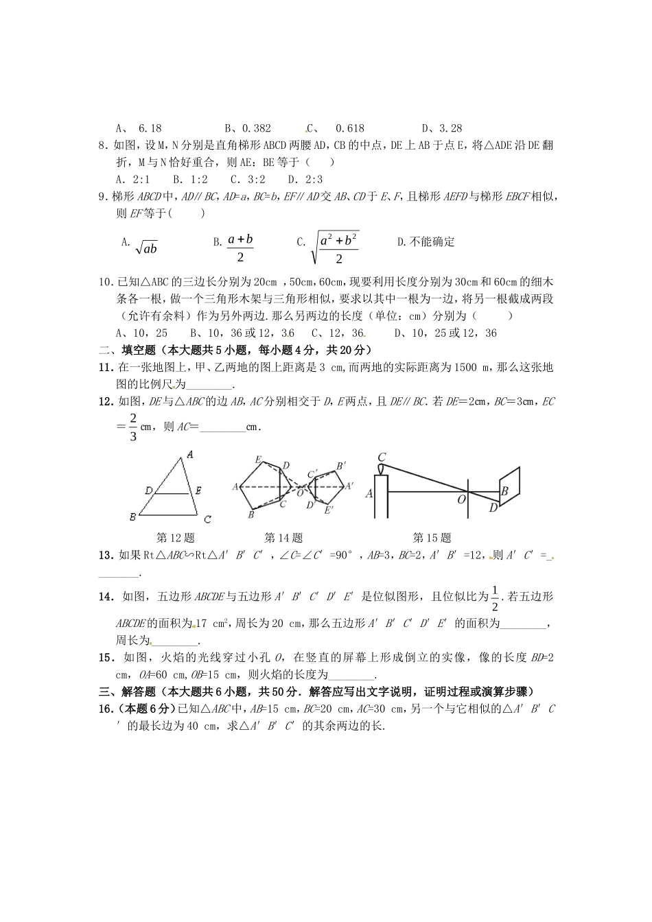 《相似三角形》单元测试_第2页