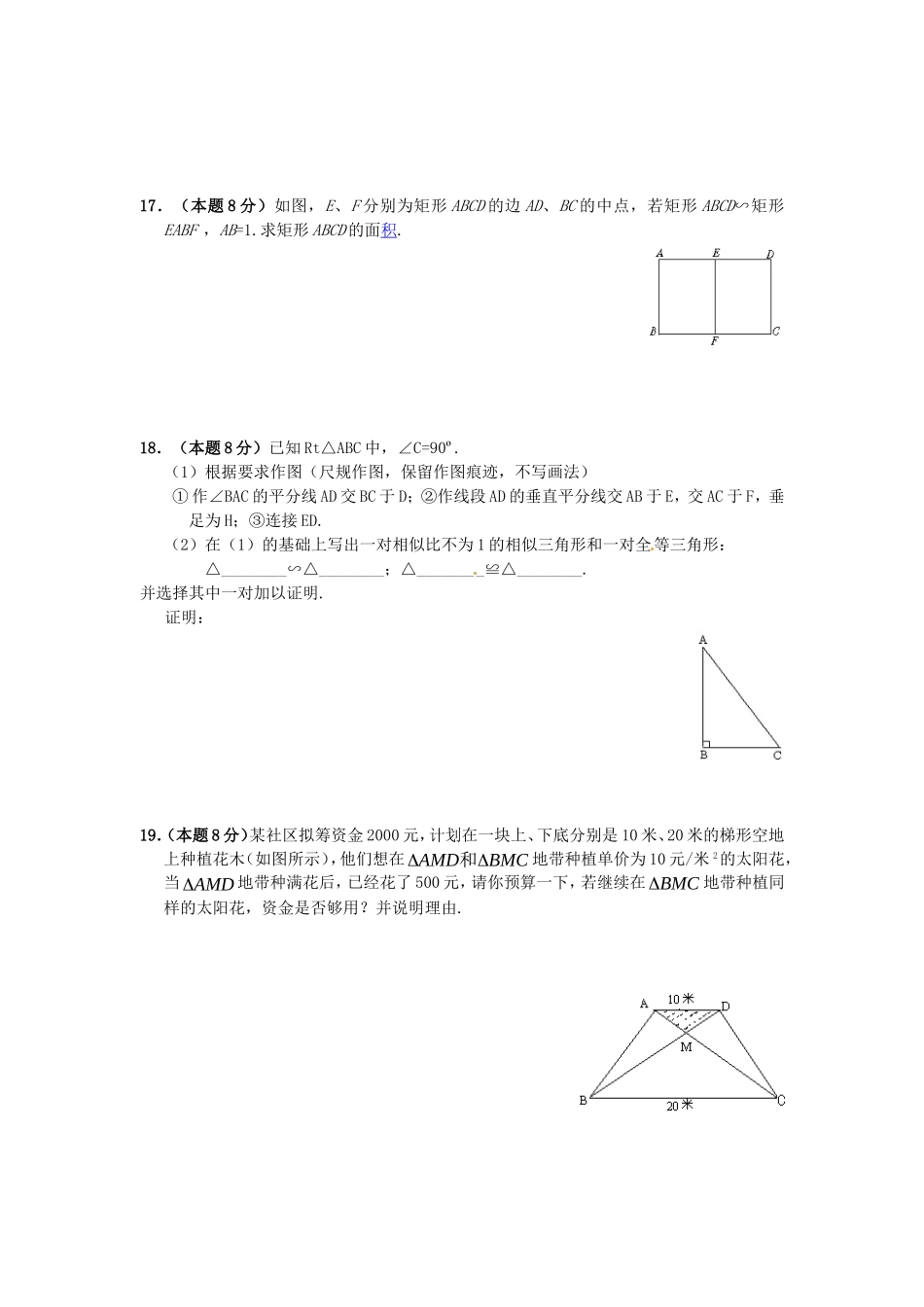 《相似三角形》单元测试_第3页