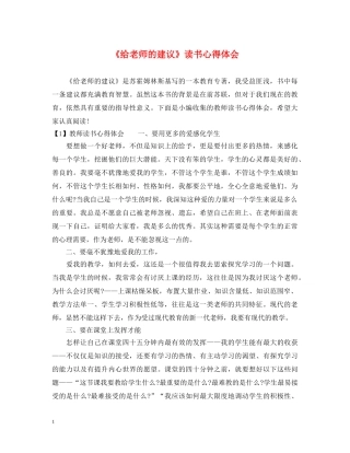 《给老师的建议》读书心得体会 