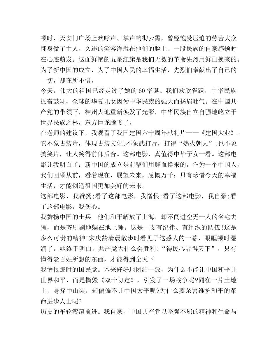 2024建国大业电影观影心得体会及收获 _第2页
