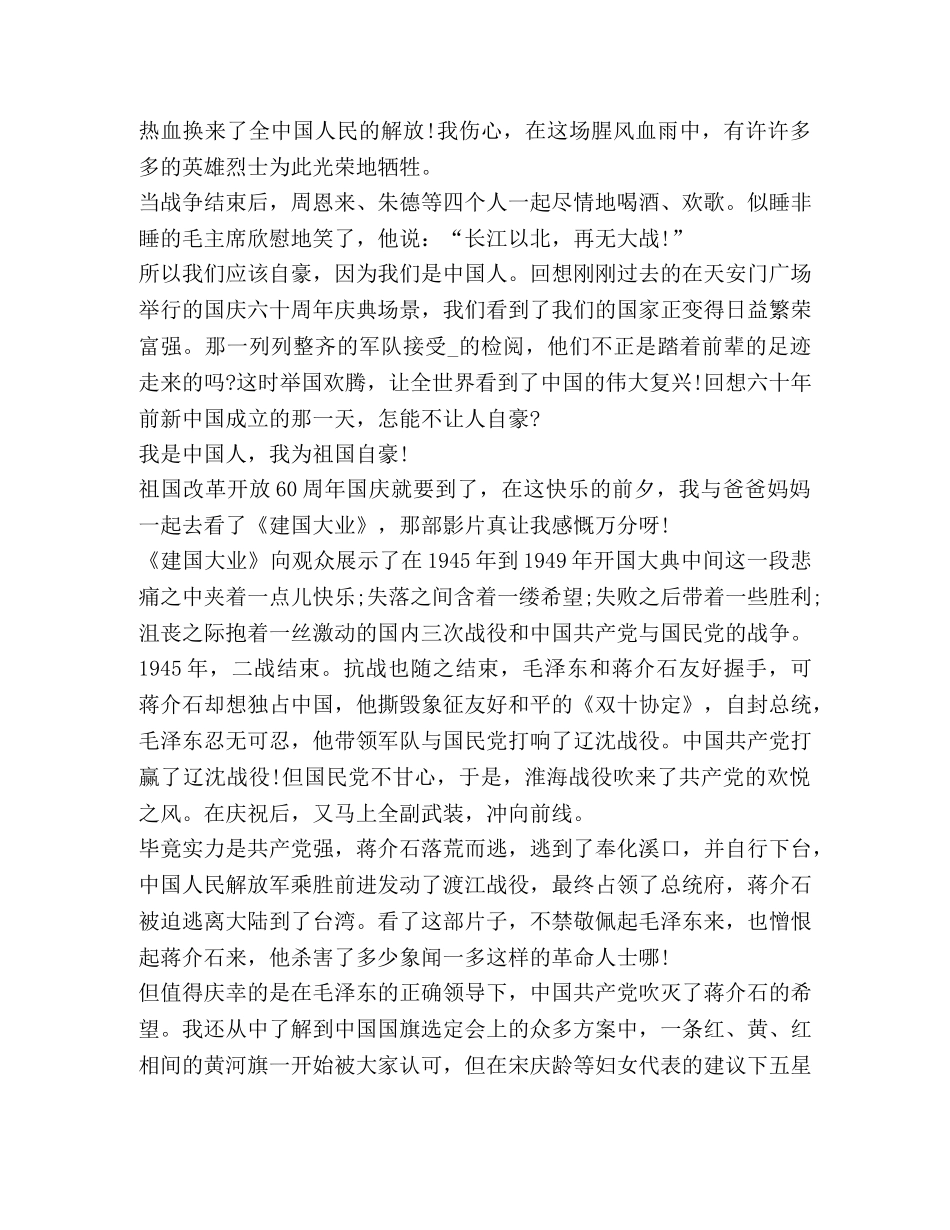 2024建国大业电影观影心得体会及收获 _第3页