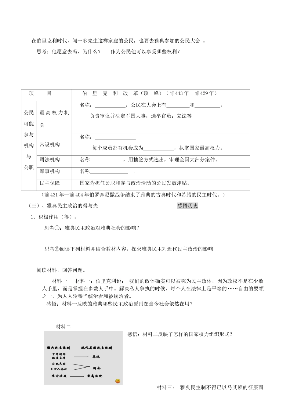 湖北省浠水县洗马高级中学高一历史《卓尔不群的雅典》导学案_第2页