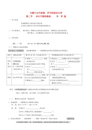 湖北省浠水县洗马高级中学高一历史《卓尔不群的雅典》导学案
