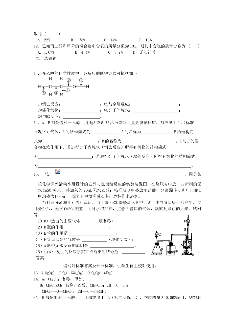 江苏省海门市高一化学《醇》学案 新人教版_第2页