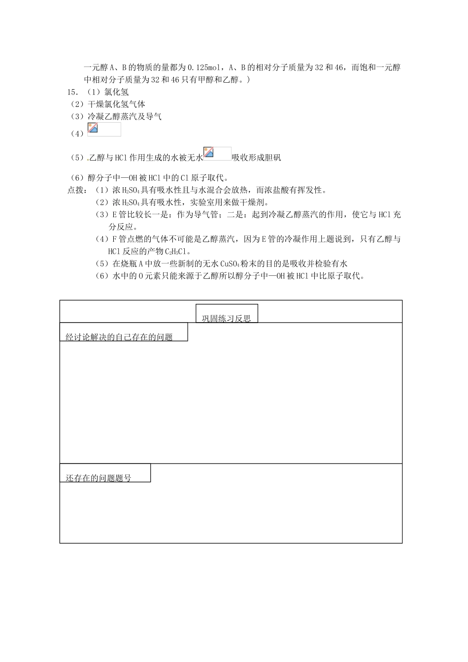 江苏省海门市高一化学《醇》学案 新人教版_第3页