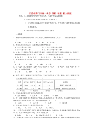 江苏省海门市高一化学《醇》学案 新人教版