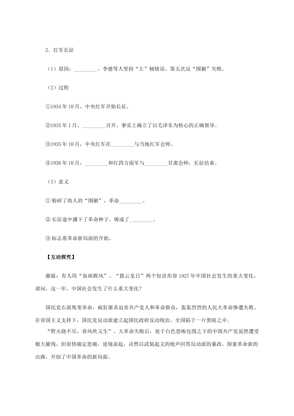 高中历史 第15课《国共的十年对峙》学案 新人教版必修1-新人教版高一必修1历史学案_第2页