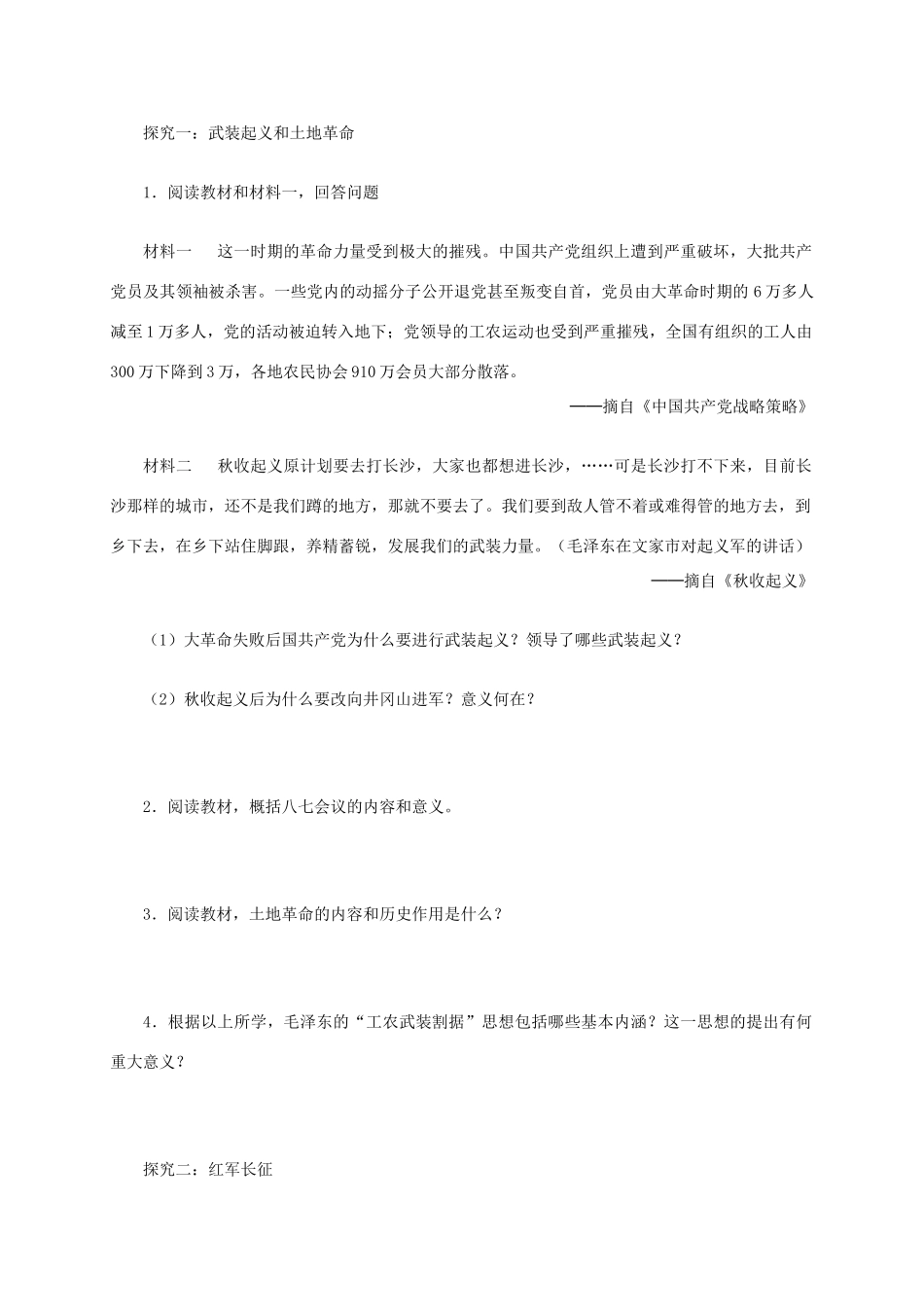 高中历史 第15课《国共的十年对峙》学案 新人教版必修1-新人教版高一必修1历史学案_第3页