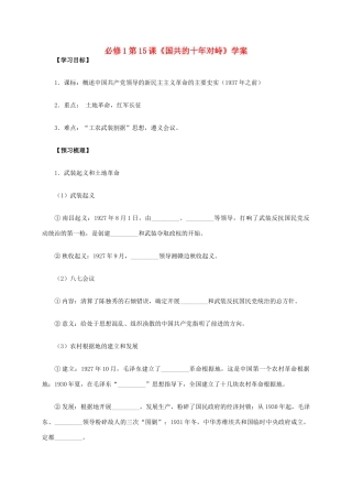 高中历史 第15课《国共的十年对峙》学案 新人教版必修1-新人教版高一必修1历史学案