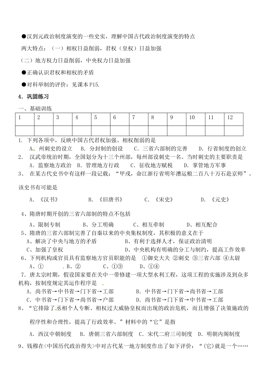 浙江省桐庐县富春高级中学高中历史 专题一第三课 君主专制政体的演进与强化 学案 新人教版必修1_第2页