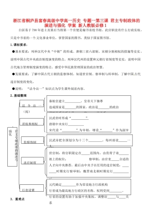 浙江省桐庐县富春高级中学高中历史 专题一第三课 君主专制政体的演进与强化 学案 新人教版必修1