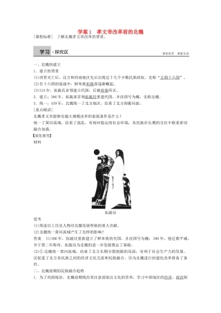 高中历史 3.1 孝文帝改革前的北魏学案 北师大版选修1-北师大版高二选修1历史学案