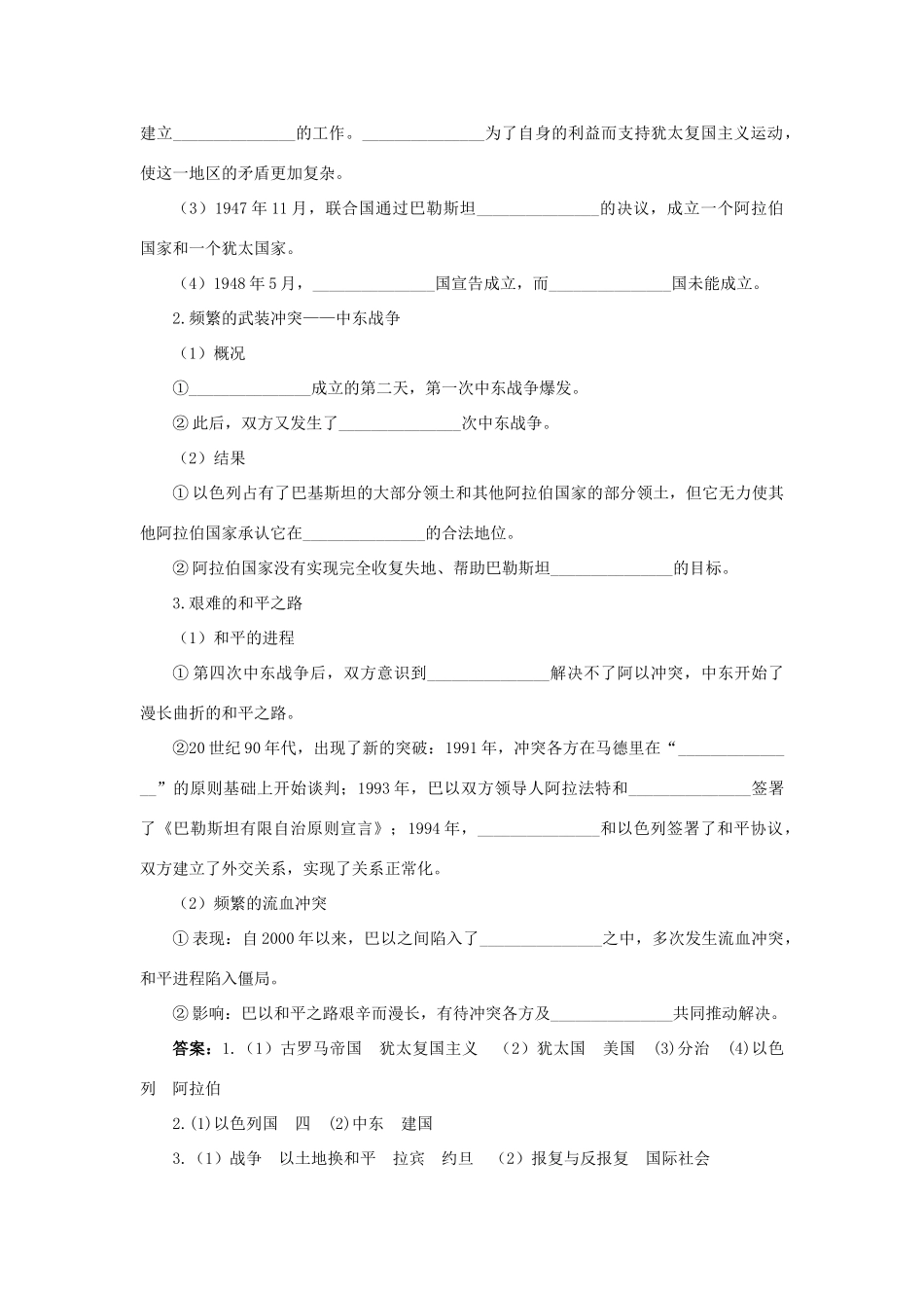 高中历史 专题五 烽火连绵的局部战争 二 频繁的地区冲突知识导航学案 人民版选修3-人民版高二选修3历史学案_第2页