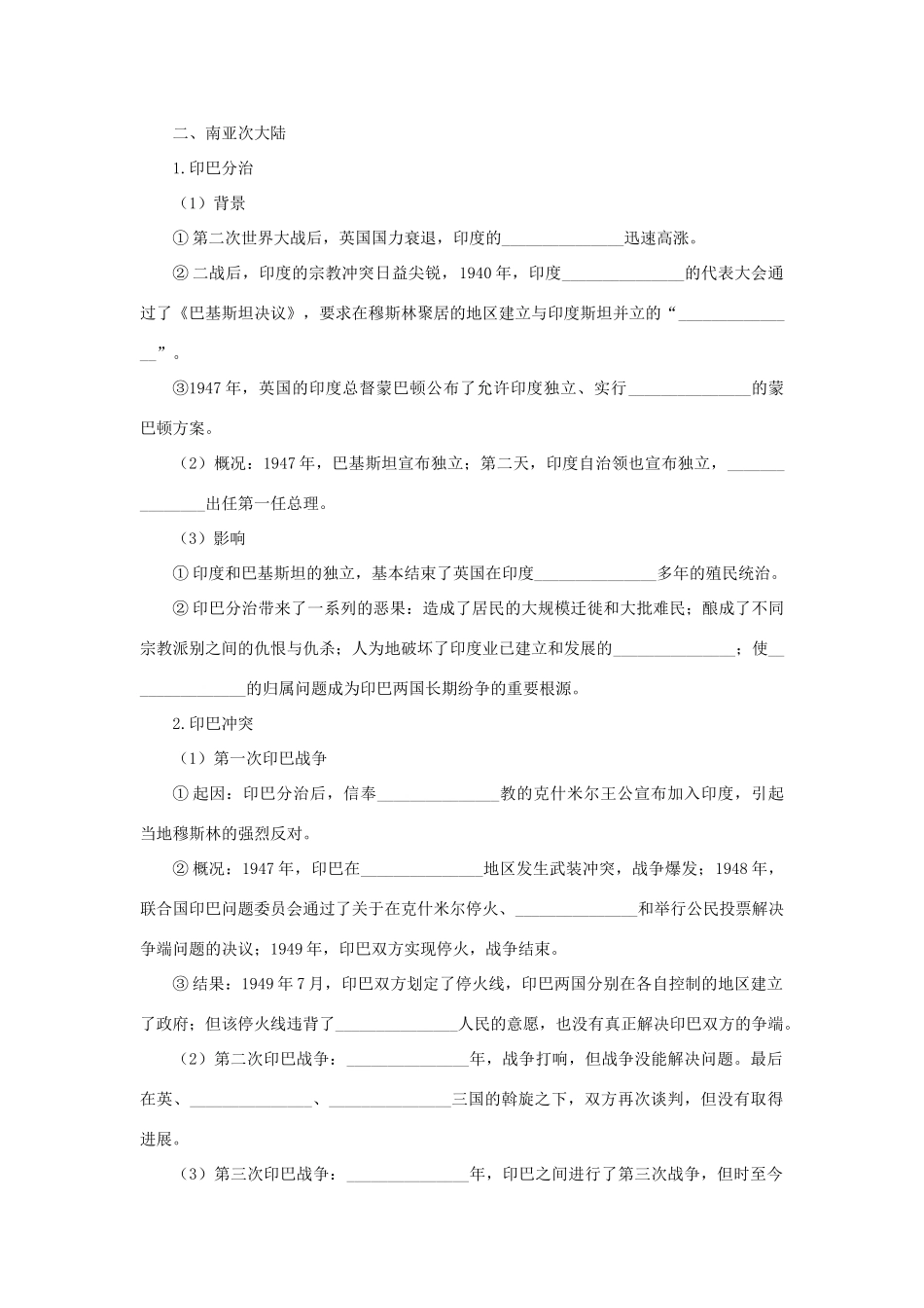 高中历史 专题五 烽火连绵的局部战争 二 频繁的地区冲突知识导航学案 人民版选修3-人民版高二选修3历史学案_第3页