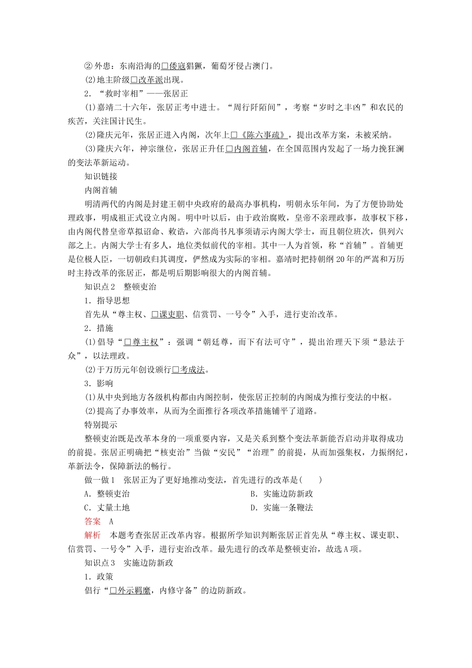 高中历史 第二单元 古代历史上的改革（下） 第8课 张居正改革导学案 岳麓版选修1-岳麓版高二选修1历史学案_第2页