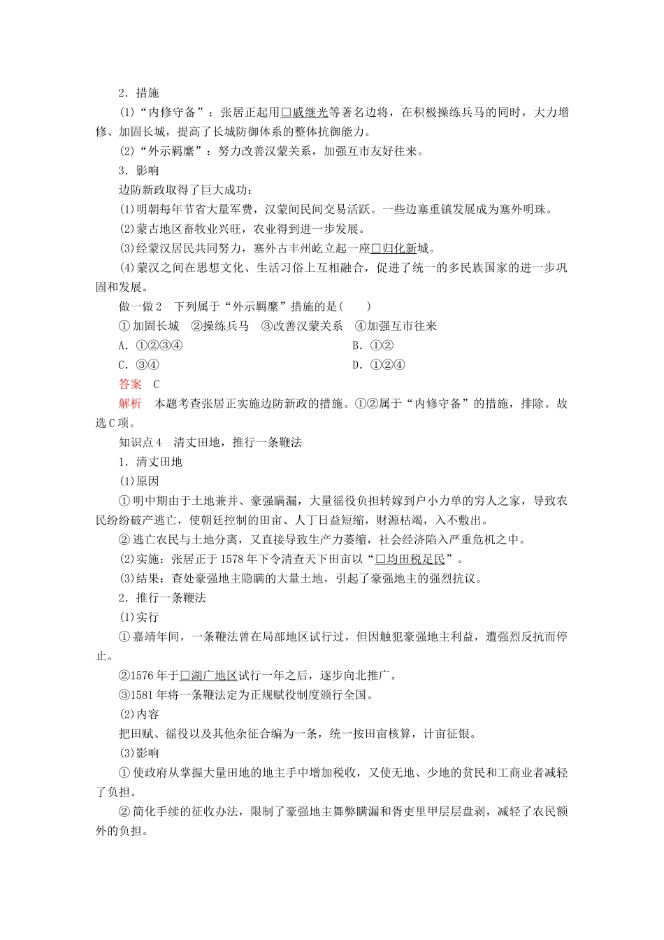 高中历史 第二单元 古代历史上的改革（下） 第8课 张居正改革导学案 岳麓版选修1-岳麓版高二选修1历史学案_第3页