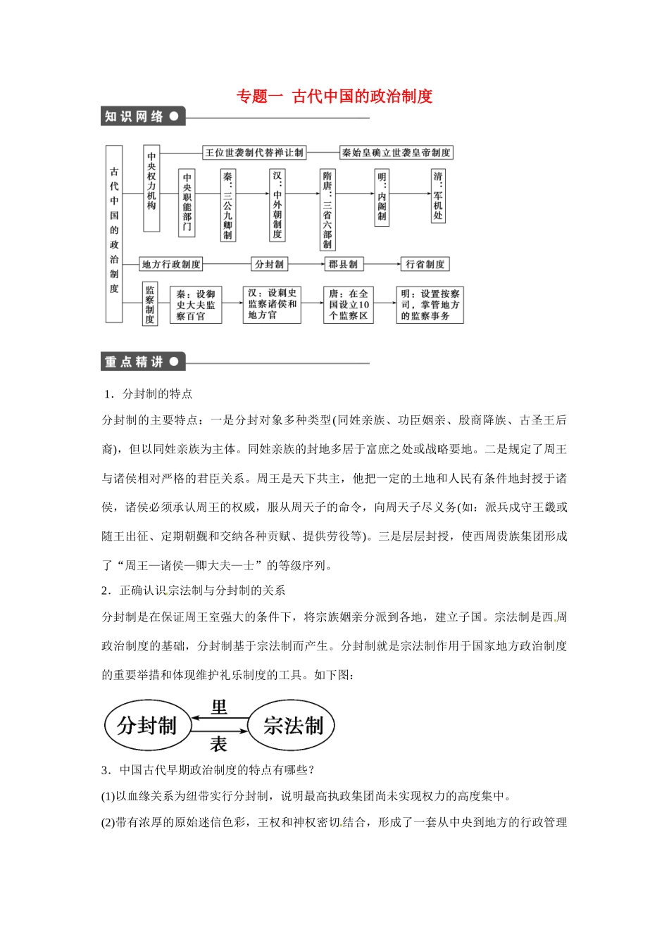 高中历史 专题一《古代中国的政治制度》复习学案2 人民版必修1_第1页