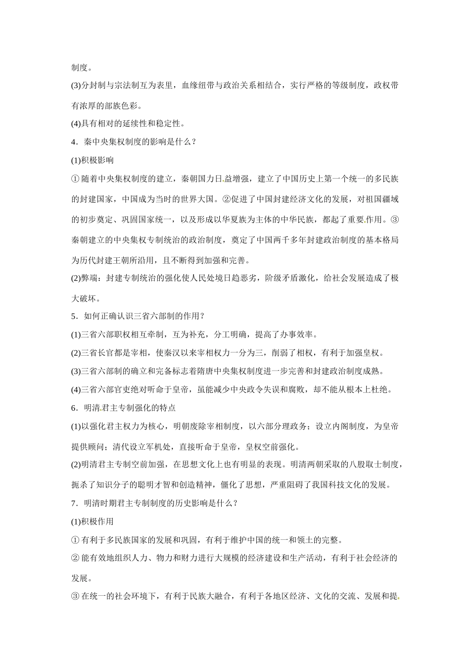 高中历史 专题一《古代中国的政治制度》复习学案2 人民版必修1_第2页
