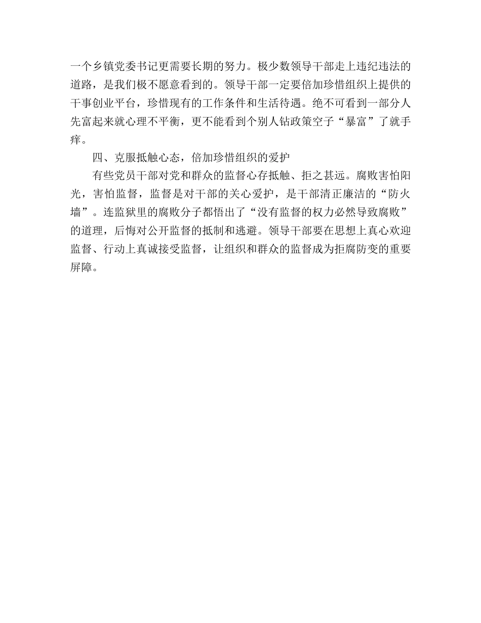 2024年纪委书记学习廉政准则学习心得 _第2页