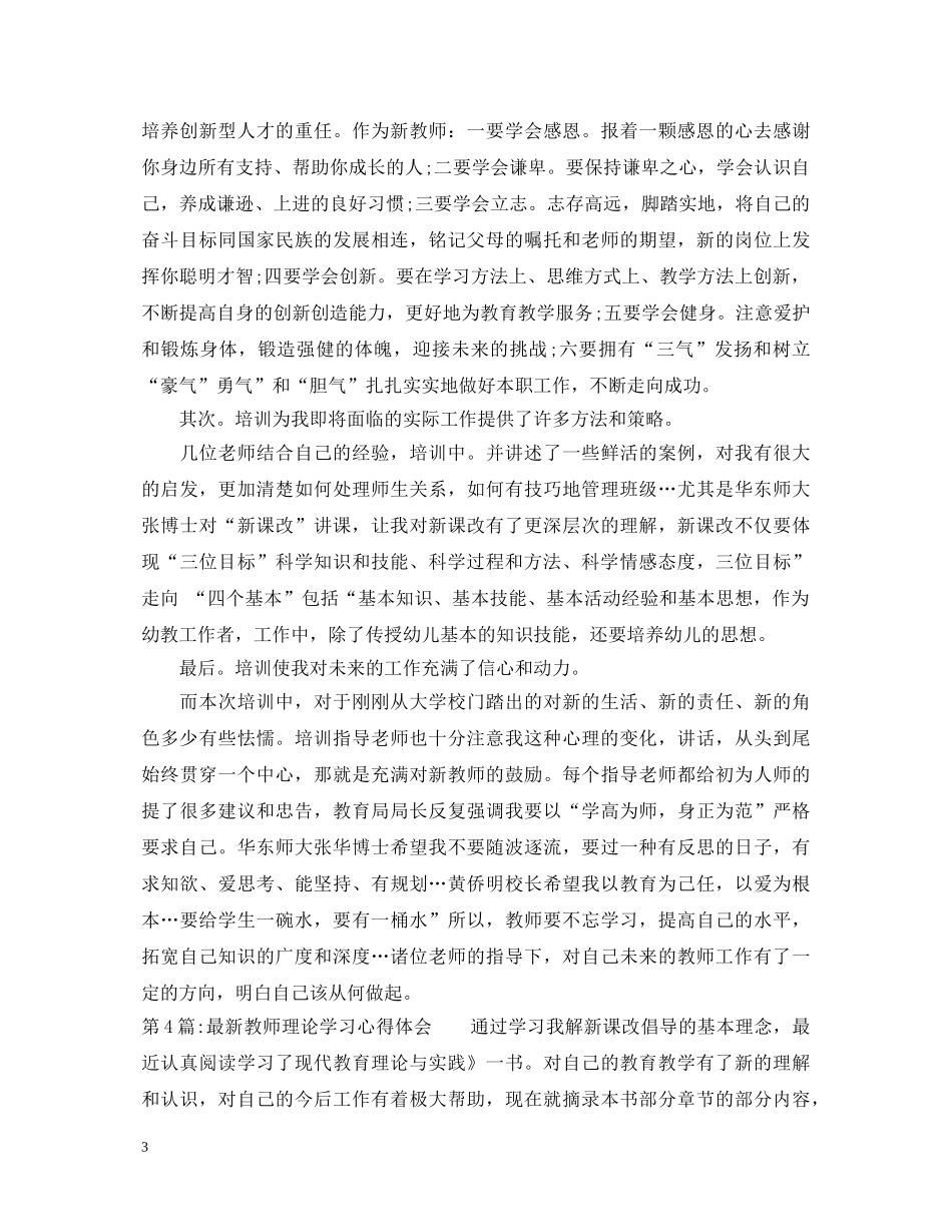20XX年小学新教师个人培训总结心得体会 _第3页