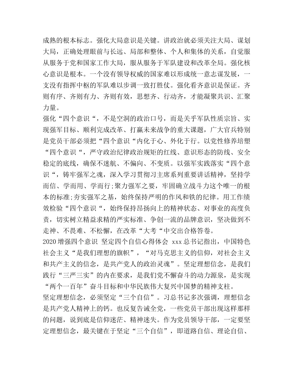 【2024最近增强四个意识,坚定四个自信心得体会】 2024增强 坚定 做到 _第2页