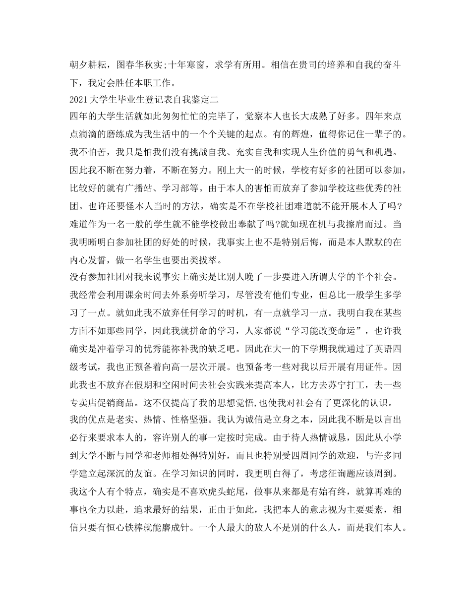 2024大学生毕业生登记表自我鉴定参考 _第2页