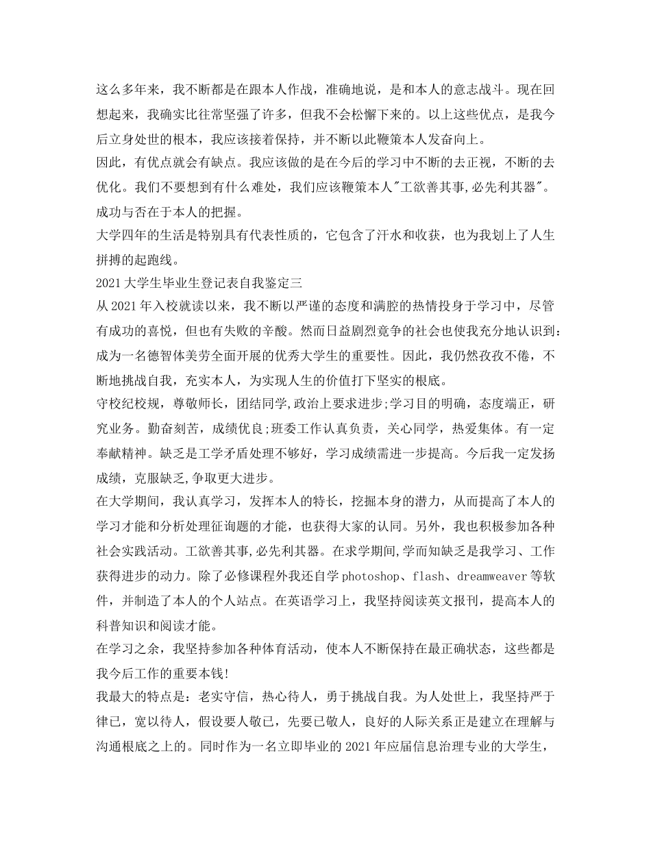 2024大学生毕业生登记表自我鉴定参考 _第3页