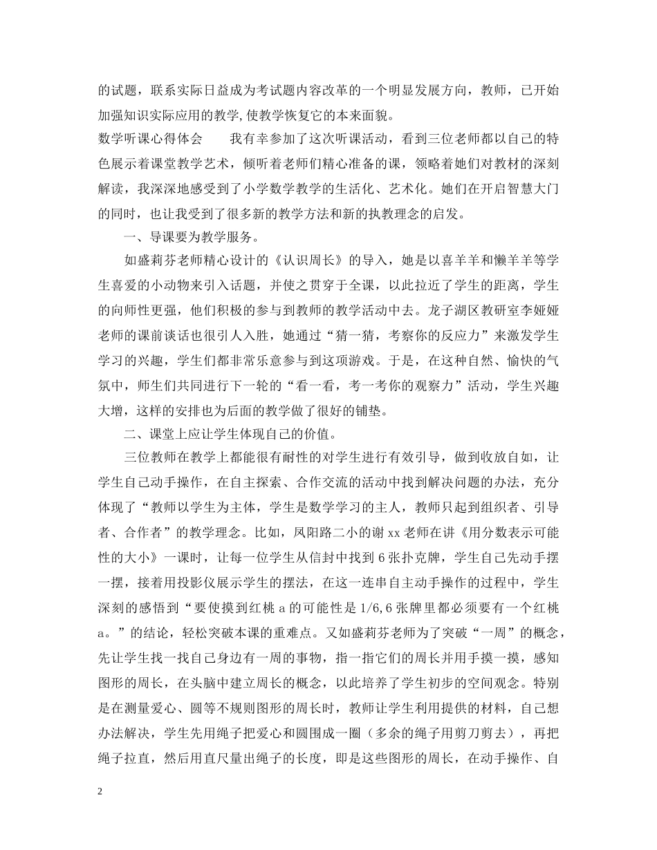 20XX年数学听课心得体会 _第2页
