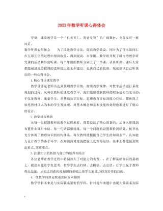 20XX年数学听课心得体会 
