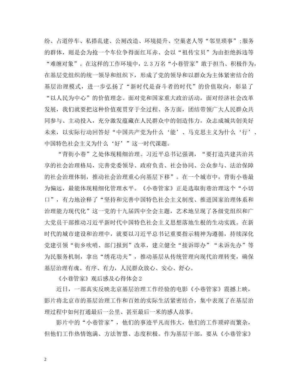 《小巷管家》观后感及心得体会500字【五篇】 _第2页