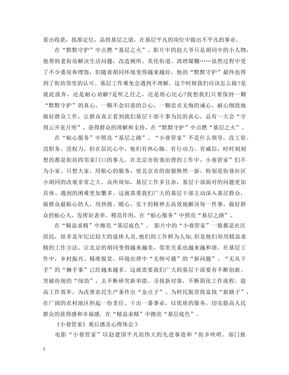 《小巷管家》观后感及心得体会500字【五篇】 _第3页