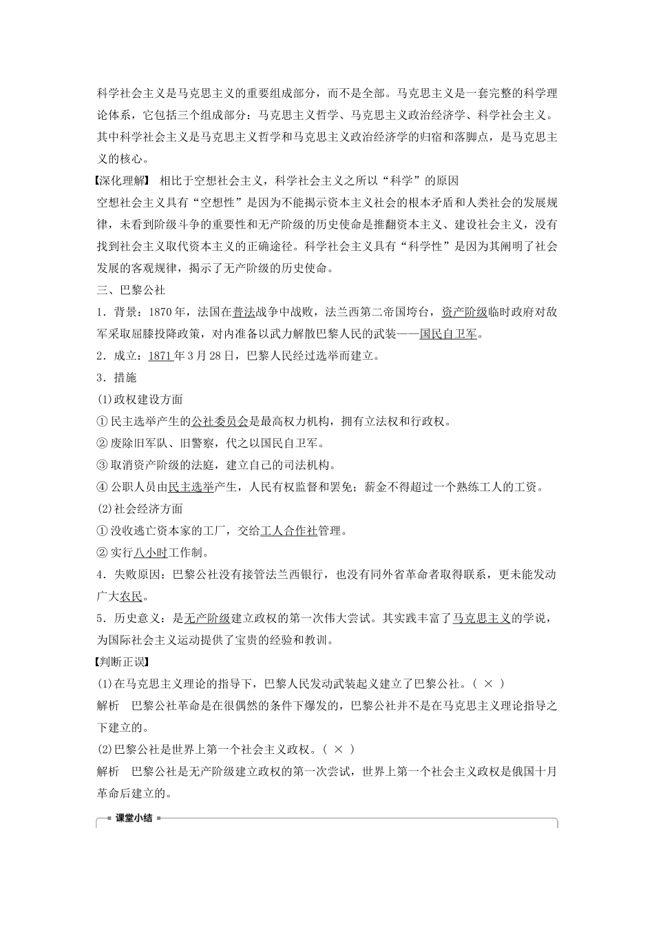 高中历史 第五单元 从科学社会主义理论到社会主义 第18课 马克思主义的诞生学案（含解析）新人教版必修1-新人教版高一必修1历史学案_第2页