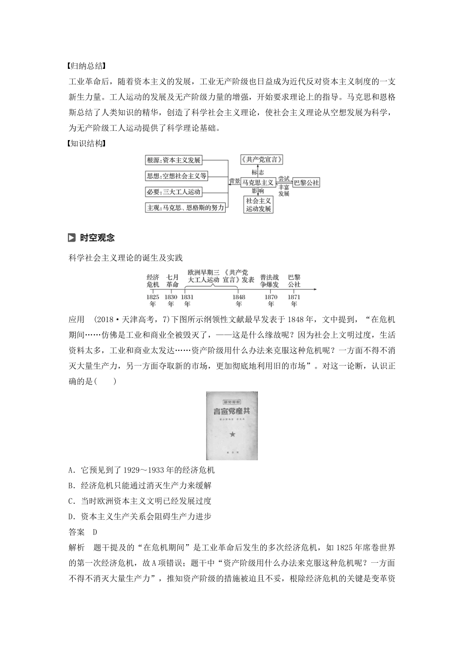 高中历史 第五单元 从科学社会主义理论到社会主义 第18课 马克思主义的诞生学案（含解析）新人教版必修1-新人教版高一必修1历史学案_第3页