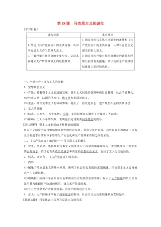 高中历史 第五单元 从科学社会主义理论到社会主义 第18课 马克思主义的诞生学案（含解析）新人教版必修1-新人教版高一必修1历史学案
