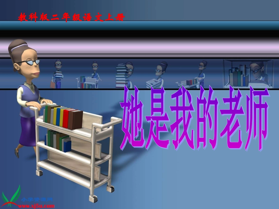 《她是我的老师》(2)_第1页