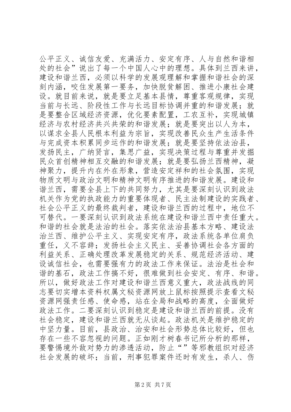 县政法工作大会领导讲话发言稿_第2页