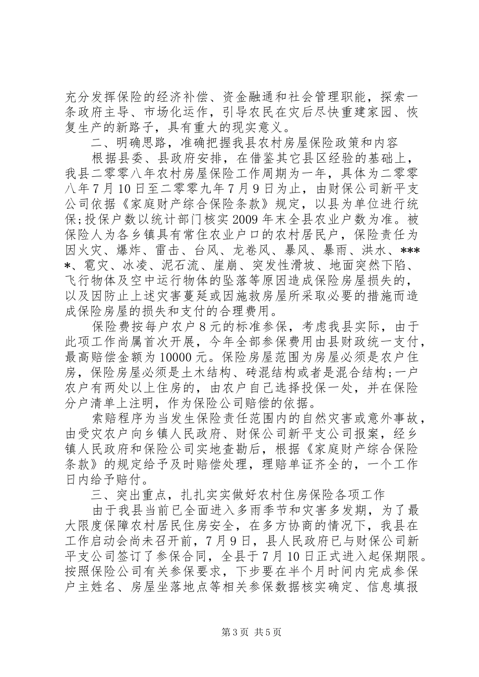 推荐保险工作会议讲话发言稿(2)_第3页