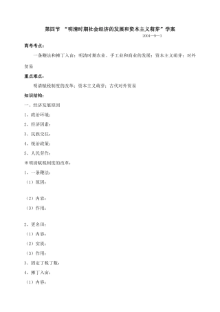 明清时期社会经济的发展和资本主义萌芽