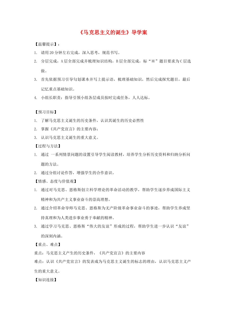 高中历史 马 克思主义的诞生学案 人民版必修1-人民版高一必修1历史学案_第1页