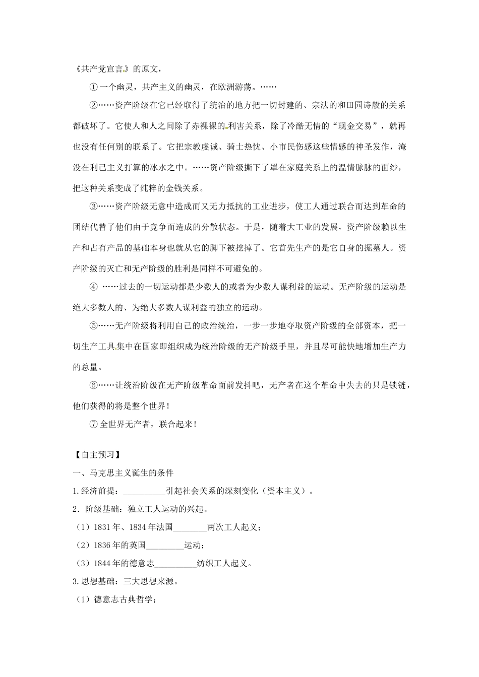 高中历史 马 克思主义的诞生学案 人民版必修1-人民版高一必修1历史学案_第2页