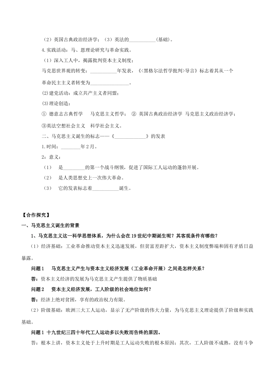 高中历史 马 克思主义的诞生学案 人民版必修1-人民版高一必修1历史学案_第3页