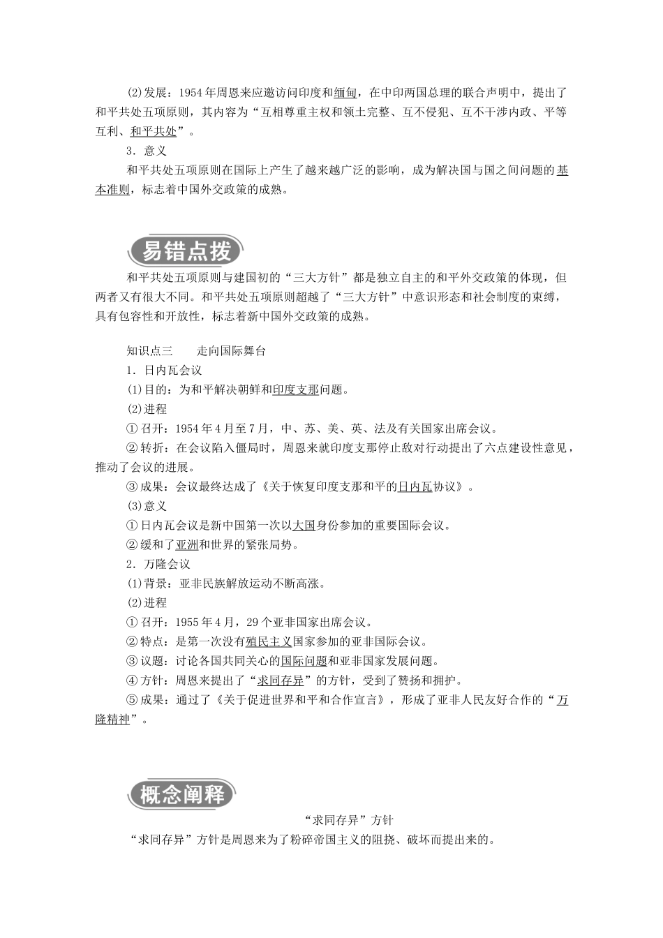 高中历史 专题五 现代中国的对外关系 一 新中国初期的外交学案（含解析）人民版必修1-人民版高一必修1历史学案_第2页