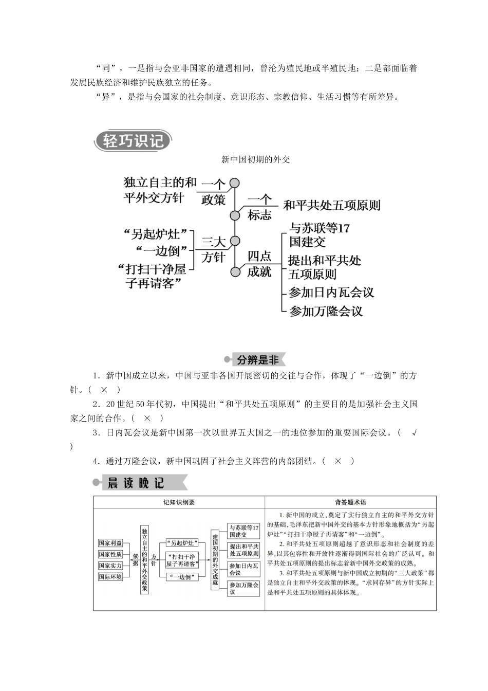 高中历史 专题五 现代中国的对外关系 一 新中国初期的外交学案（含解析）人民版必修1-人民版高一必修1历史学案_第3页