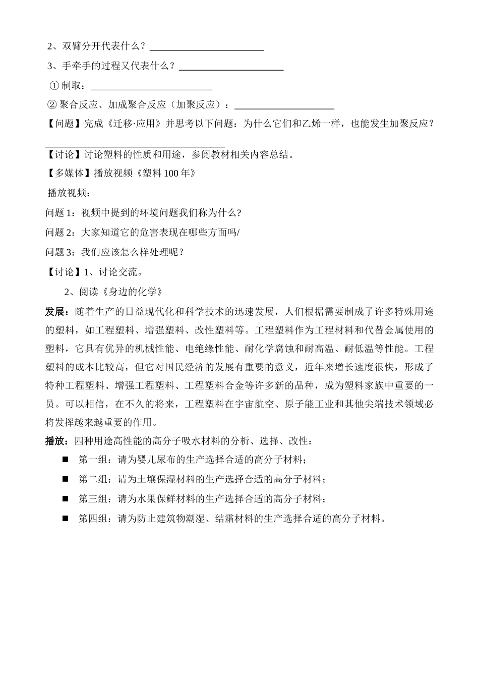 高中化学《有机高分子合成-合成树脂 高分子吸水材料》学案3 鲁科版必修2_第2页