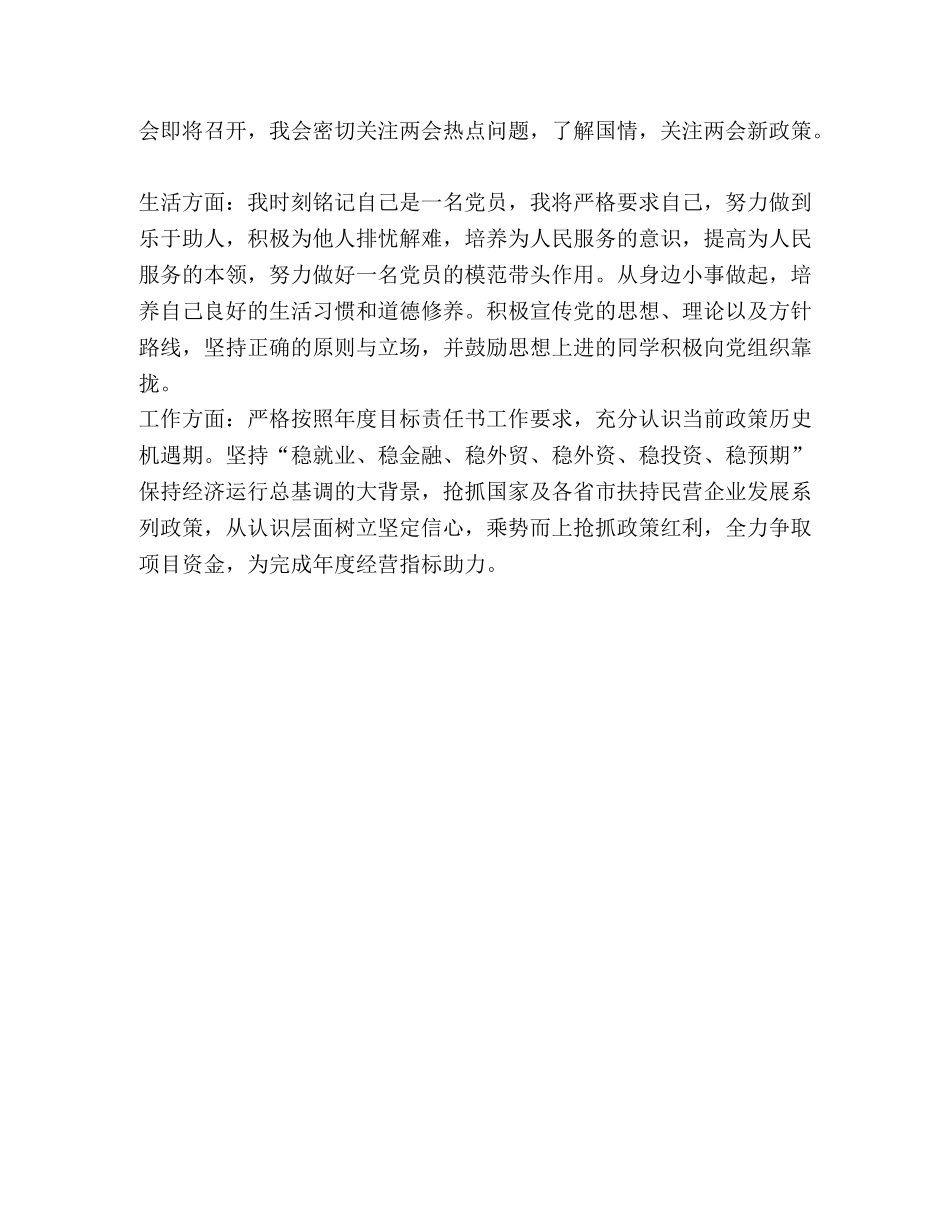 _整理学习公司党委经济会议精神心得 _第2页
