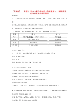 高中历史《民主力量与专制势力的较量》学案1 人民版选修2