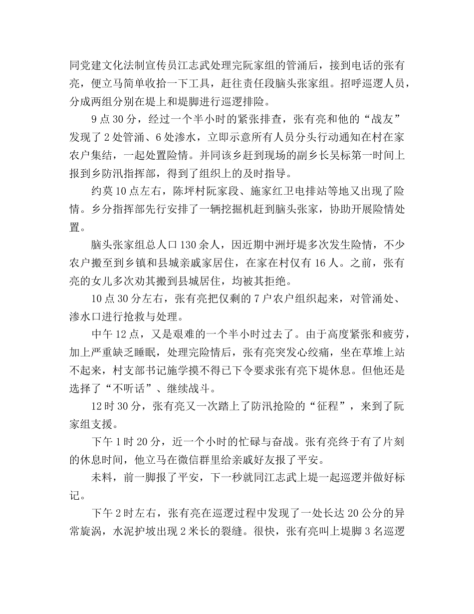 2024“人民至上、生命至上”防汛救灾心得体会范文3篇 _第3页