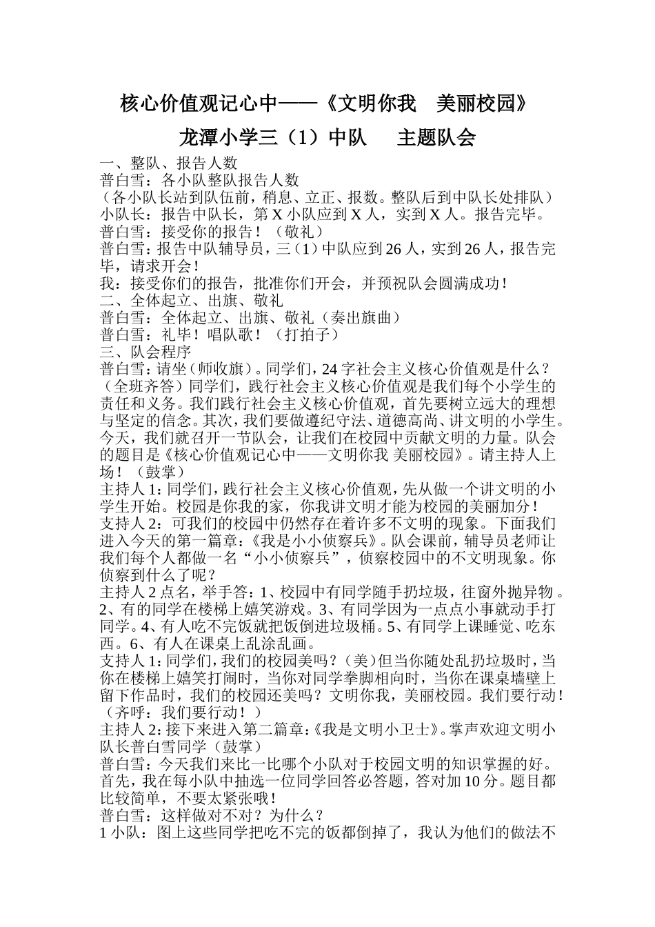 文明你我美丽校园主题队会_第1页